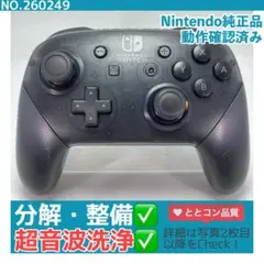 【純正・美品】Switch プロコン ドリフトなし 動作良好 超音波洗浄済