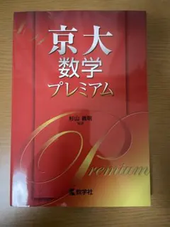 2025年最新】数学入試問題50年の人気アイテム - メルカリ