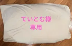 Yogibo Zoola Max 　送料込み