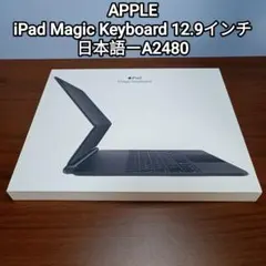 美品 iPad Magic Keyboard Pro 12.9インチ A2480