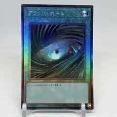 ブラックホール　レリーフ　QCCU