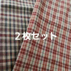 チェック柄生地 布 2点セット