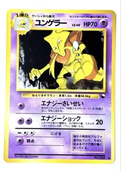 【早い者勝ち！旧裏】ポケモンカード ユンゲラー 拡張シート