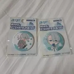 ユーリ!!!on ICE 描きおろし ミニキャライラスト缶バッチ 2個セット