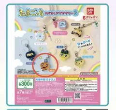 【匿名配送】たまごっち めじるしアクセサリー3 めめっち①