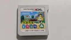 とびだせ どうぶつの森 3DS ソフトのみ 動作確認済み