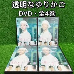 2025年最新】透明なゆりかごdvdの人気アイテム - メルカリ