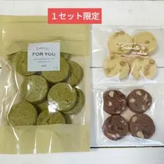 【お得☆１セット限定】宇治抹茶１袋　お試し　塩キャラメル　マカダミアチョコチップ