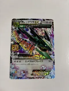 ポケカ　メガレックウザEX 25th