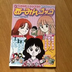2026年最新】岡田あーみん ルナティックの人気アイテム - メルカリ