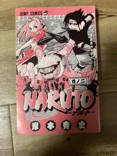 2026年最新】naruto 初版 2巻の人気アイテム - メルカリ