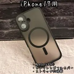 iPhone 17用 MagSafe対応ケース　マットブラック