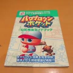 2026年最新】パワプロクンポケット大全の人気アイテム - メルカリ