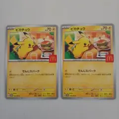 S*E様 ピカチュウ マクドナルド