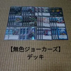 遊戯王 デッキ ジョーカーズ デッキ ジョーカーズストレート [04330