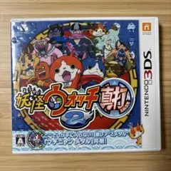 妖怪ウォッチ2 真打　3DS ソフト