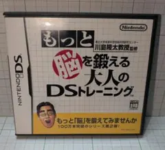 任天堂DS　中古ソフト　もっと脳を鍛える大人のDSトレーニング