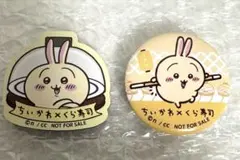 ちいかわ×くら寿司コラボ　缶バッジとマグネットのセット