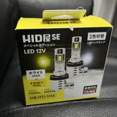 HID屋 LEDフォグランプ 2色切替 ホワイト イエロー H8/H11/H16のサムネイル