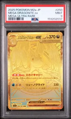 PSA9】ポケカ メガカイリューex MUR - メルカリ
