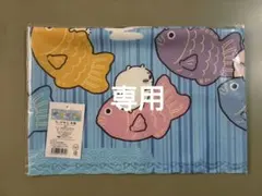 あかり様　専用