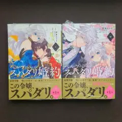 2025年最新】ベル・プペーのスパダリ婚約の人気アイテム - メルカリ