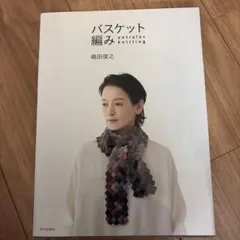 バスケット編み = entrelac knitting