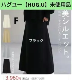 【HUG.U 】美シルエット。スウェットスカート　ロングフレアスカート　ブラックのサムネイル