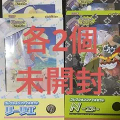 ポケモンカード　コレクションファイルセット　N リーリエ　各2個