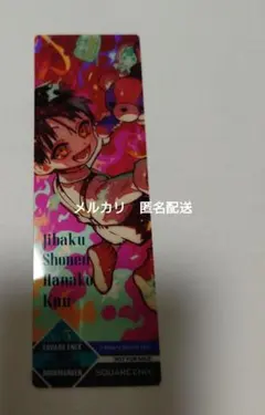 地縛少年花子くん　クリアしおり