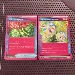 ポケモンカード　アンフェアスタンプ　ネオアッパーエネルギー　Ace