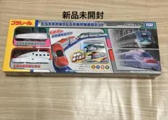 【未開封】 プラレール　E5系新幹線&E6系新幹線連結セット