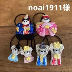 noai1911様ご確認用☆ハンドメイド　ヘアゴム