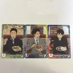 すき家ハイキューカード3枚セット