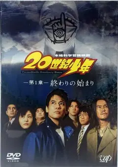 2026年最新】BOX 20世紀少年の人気アイテム - メルカリ