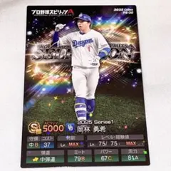 プロ野球チップス キラ カード プロスピA 岡林 勇希 中日 セレクション
