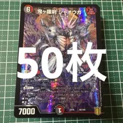 デュエマまとめ売り デュエマ引退品
