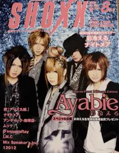 SHOXX Vol.186 彩冷える 両面ポスター1枚付き⭐︎