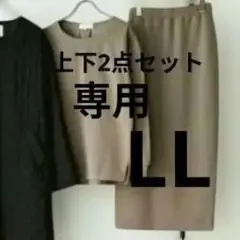 SEASON REASON 裏起毛プルオーバー&スカート上下2点 モカ　タグ付き