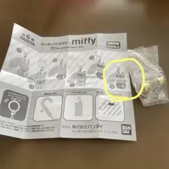 ミッフィーめじるしアクセサリー70th ver （Ｆ)