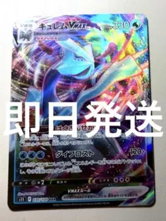 キュレムVMAX RRR S11ロストアビス 030/100 - メルカリ