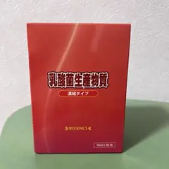 2026年最新】乳酸菌生産物質の人気アイテム - メルカリ