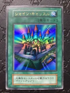 遊戯王　シャイン・キャッスル　ウルトラ　703