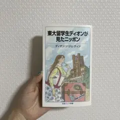 東大生が日本を