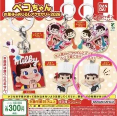 ペコちゃんお菓子のめじるしアクセサリー2026