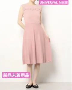新品未着用品 ユニバーバルミューズ リボンニットワンピース