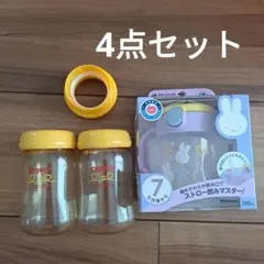 Pigeon 哺乳瓶　Richell　ストローマグ　ミッフィー　セット