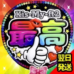 キスマイ　ペンライト　うちわ　2026 2026年最新】kis-my-ft2 ペンライト キスマイの人気アイテム - メルカリ