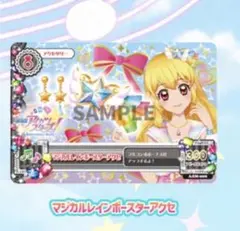 アイカツ スターズ 劇場版 入場者特典 カード マジカルレインボー