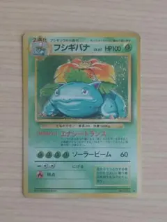 初代御三家】ポケモンカード 旧裏 フシギバナ 第1弾 拡張パック ホロ